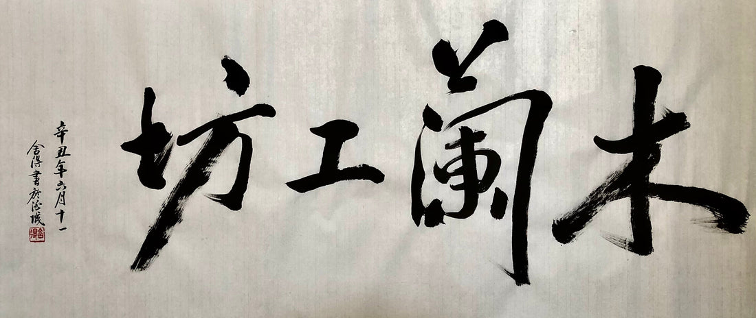 Caligraphy of Moonland's Tailor House